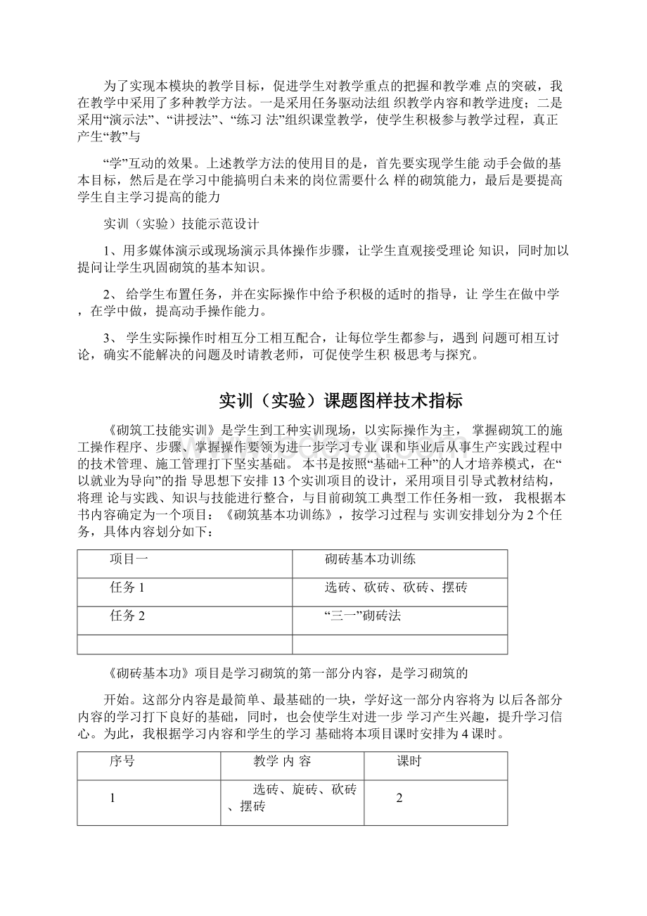 砌筑实训教案.docx_第2页