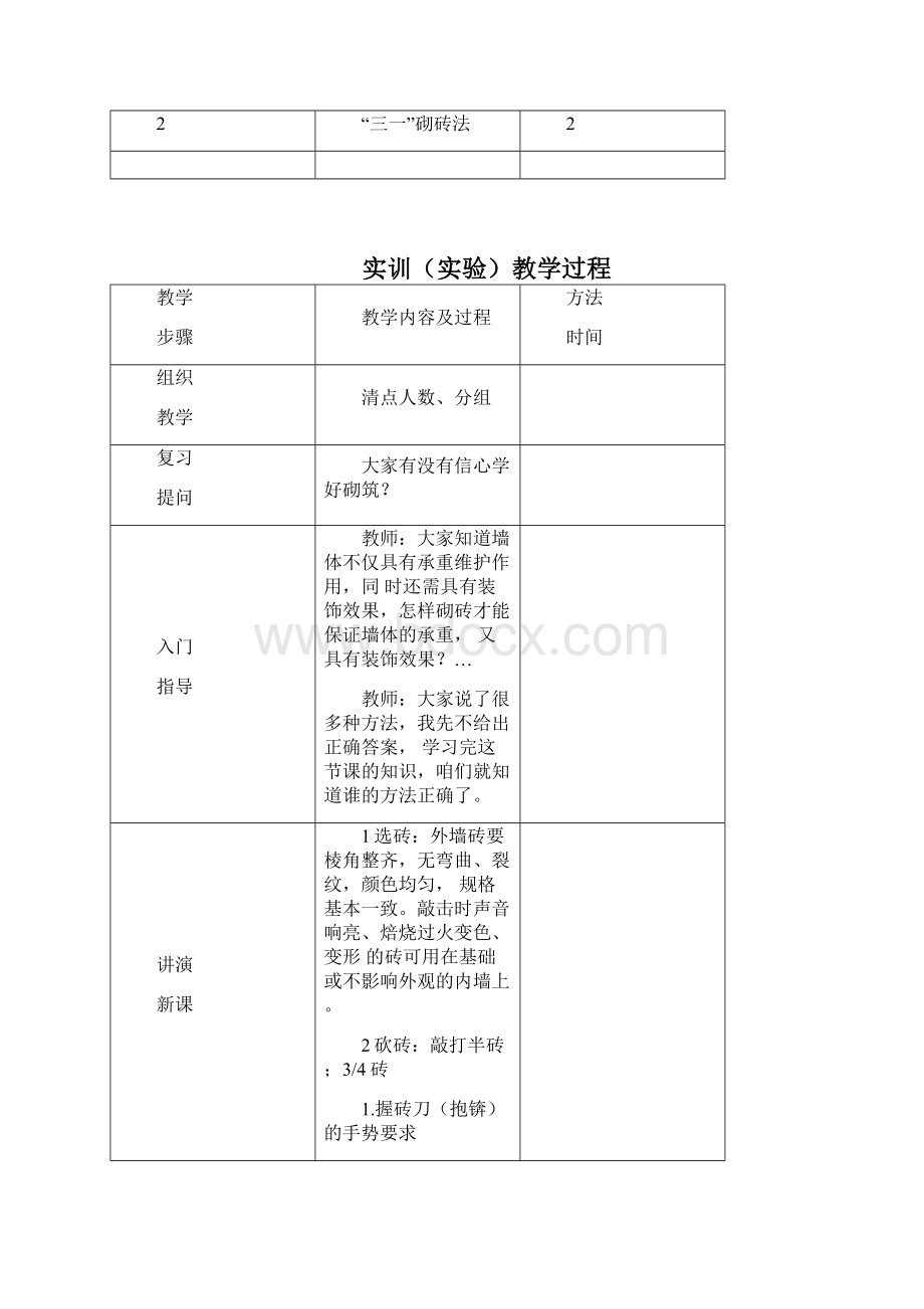 砌筑实训教案.docx_第3页