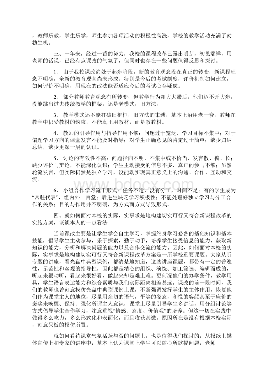 课程改革工作总结3篇.docx_第3页