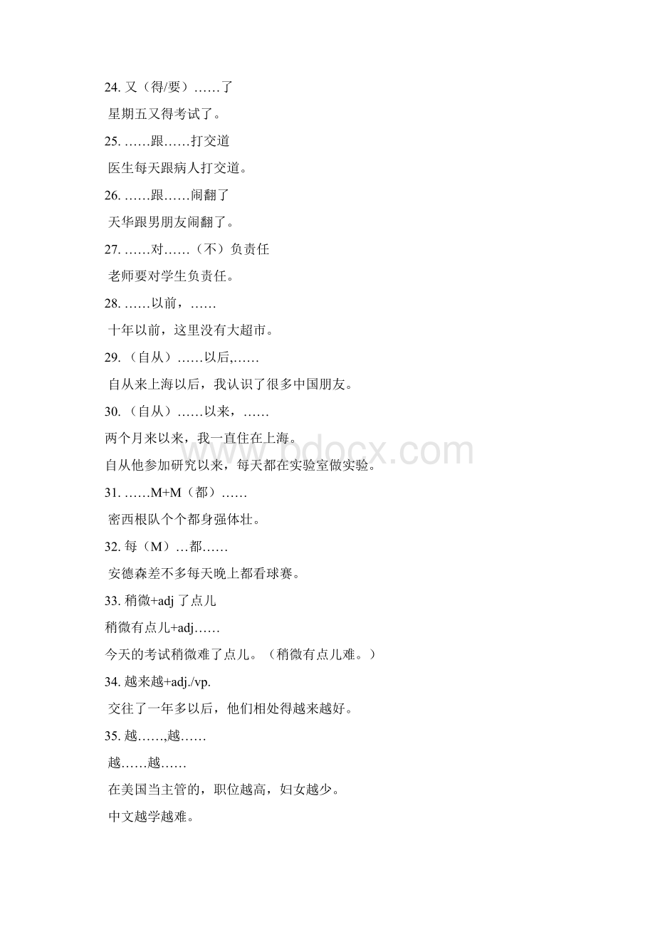 对外汉语初中级HSK4级语言点整理.docx_第3页