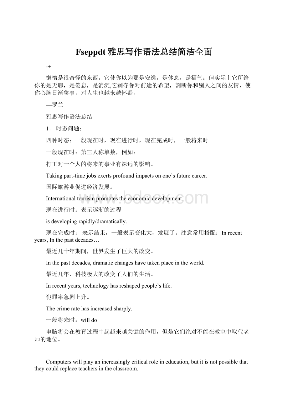 Fseppdt雅思写作语法总结简洁全面Word文件下载.docx