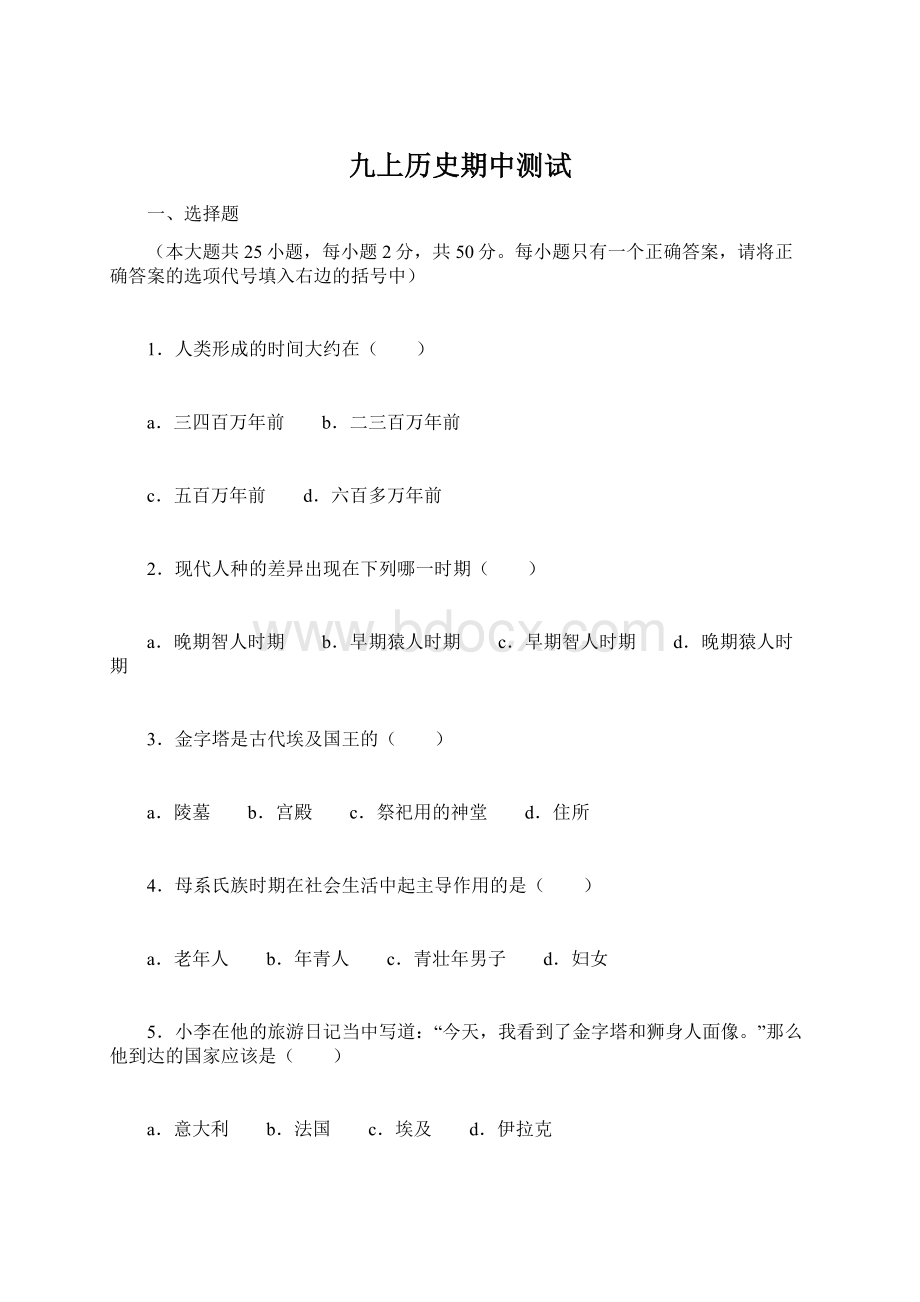 九上历史期中测试Word文件下载.docx