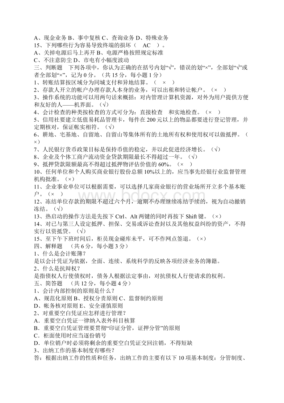 农村商业银行往年招聘笔试试题.docx_第3页