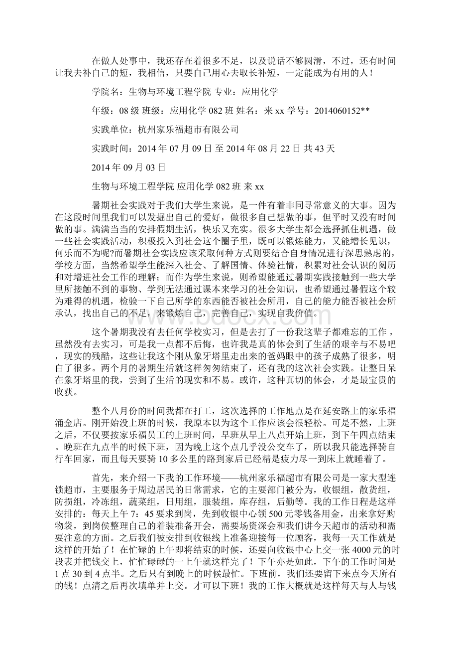 超市暑期社会实践报告精选多篇.docx_第3页