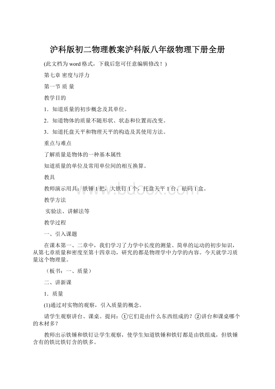 沪科版初二物理教案沪科版八年级物理下册全册Word格式.docx