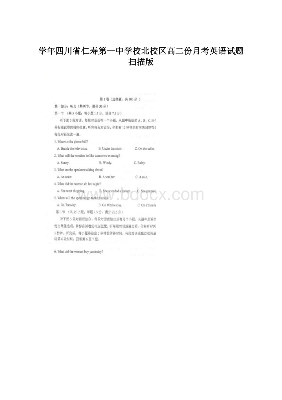 学年四川省仁寿第一中学校北校区高二份月考英语试题 扫描版Word文档下载推荐.docx