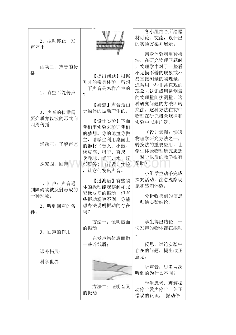 声音的产生与传播教案.docx_第3页