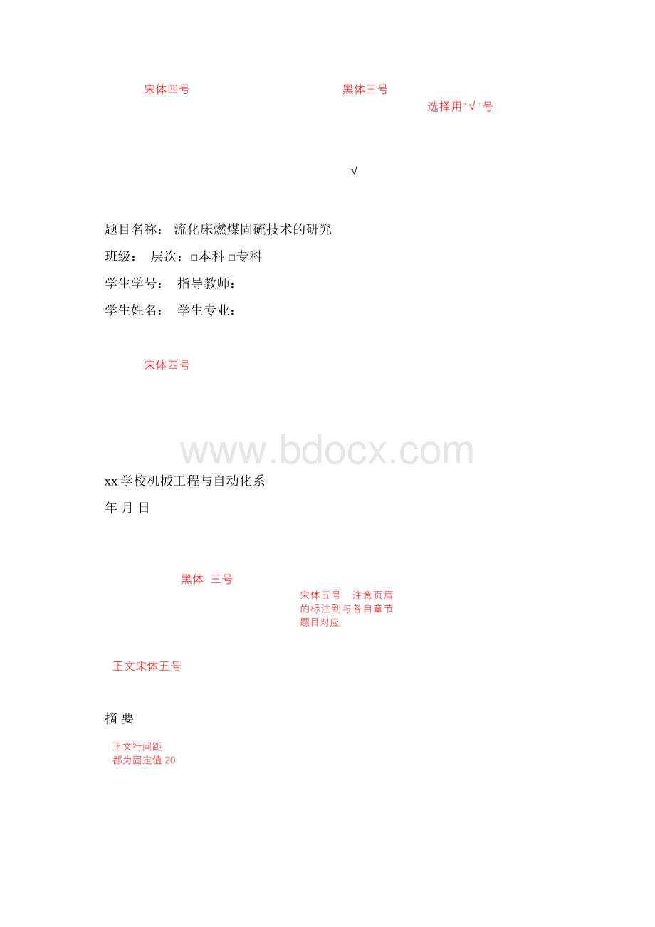 xx大学毕业设计论文说明书范本文档格式.docx_第2页