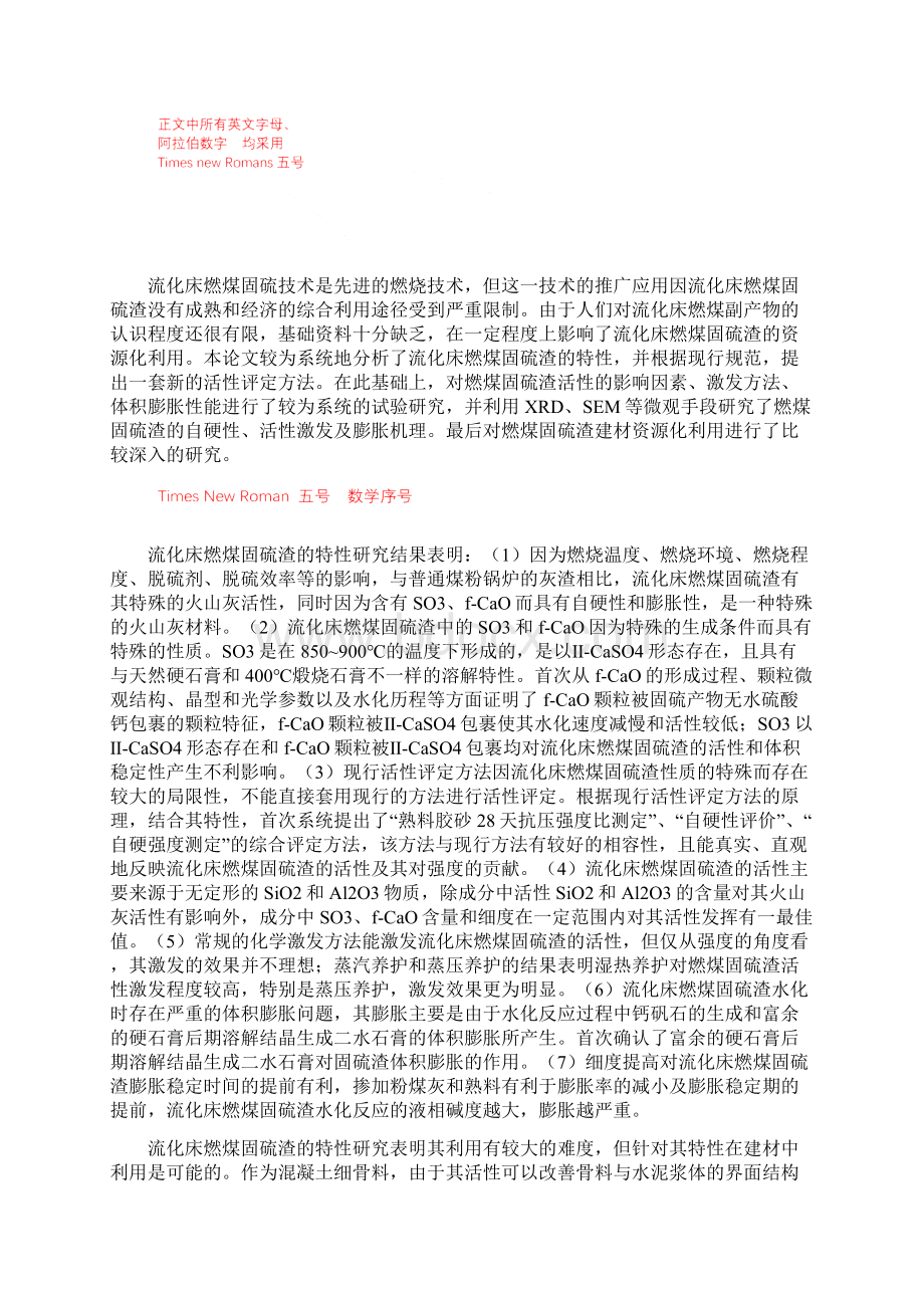 xx大学毕业设计论文说明书范本文档格式.docx_第3页