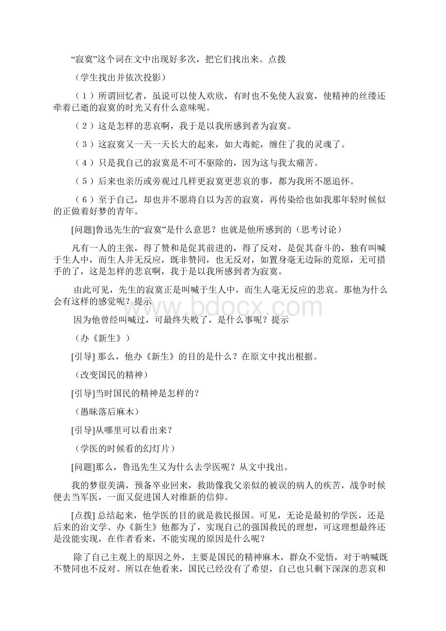 《呐喊》自序教案Word下载.docx_第2页