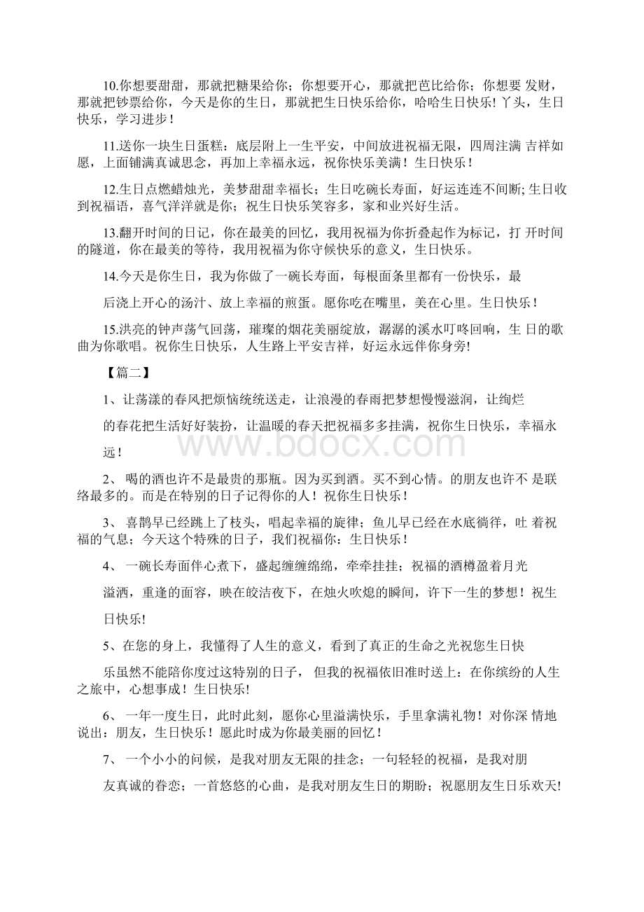 20岁生日蛋糕暖心祝福语文档格式.docx_第2页