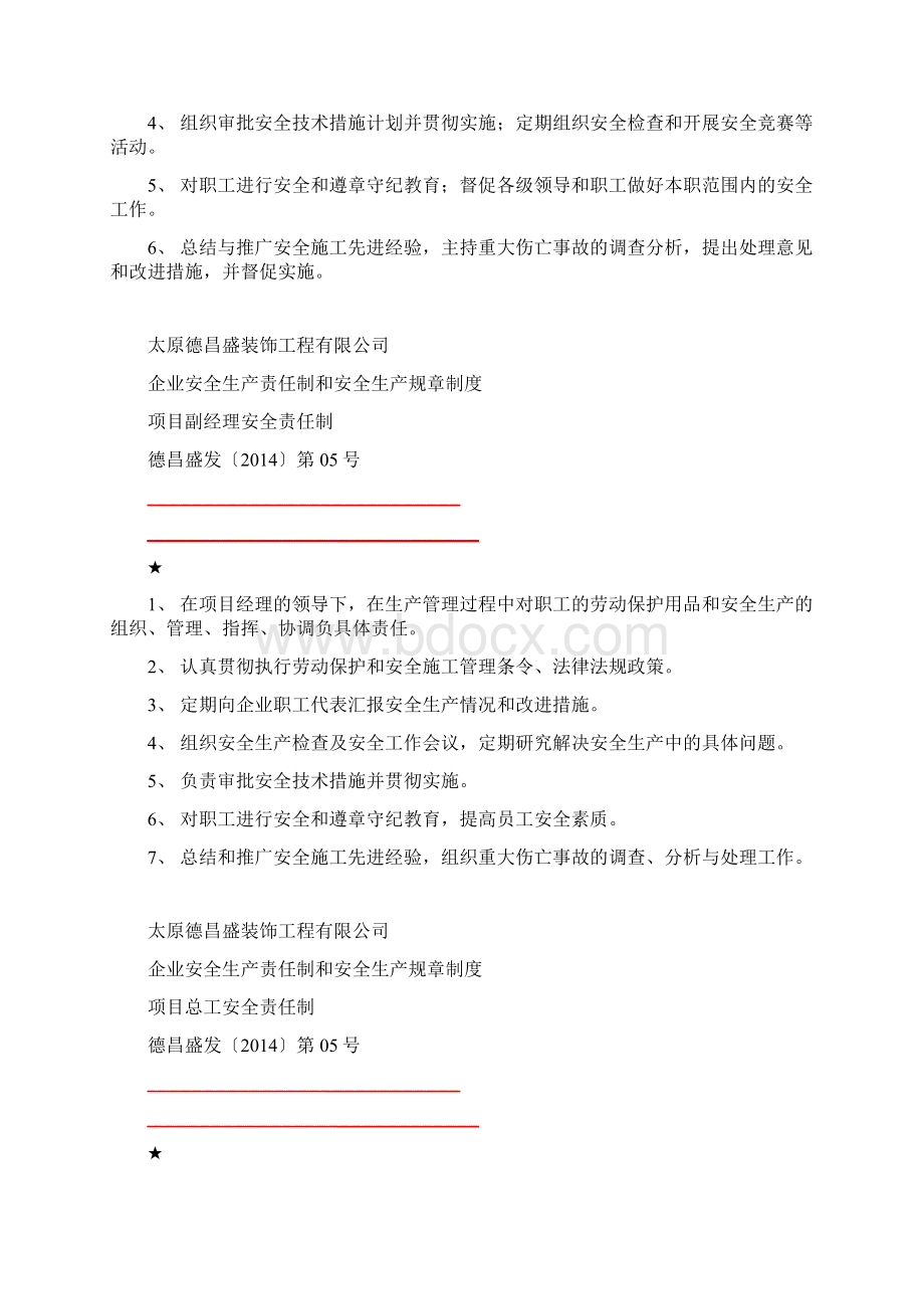 企业安全生产责任制和规章制度Word下载.docx_第2页