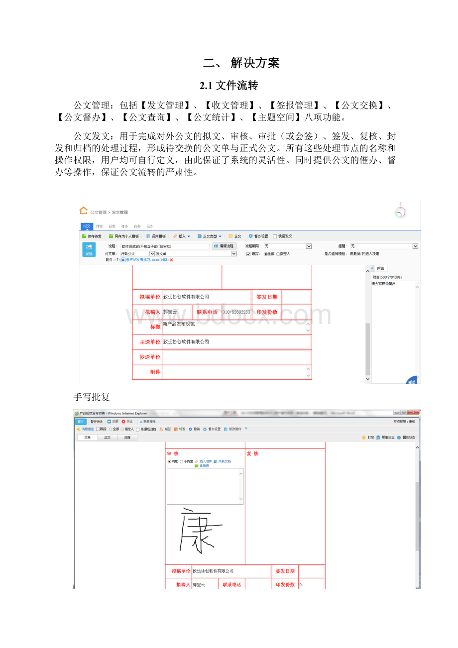 事业政府单位数字化信息网络行政办公系统应用软件开发解决方案.docx_第3页