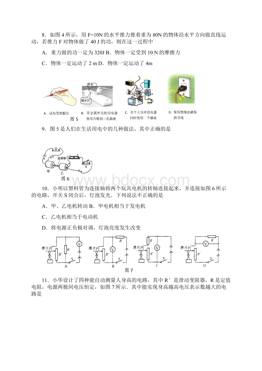 泰州市高港区九年级物理第一次模拟测试试题及答案Word格式.docx_第3页