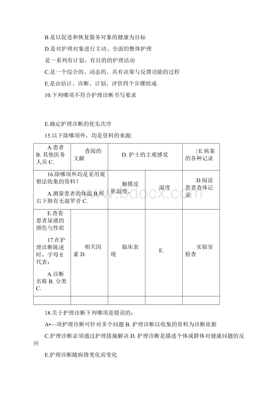 护理程序试题.docx_第2页