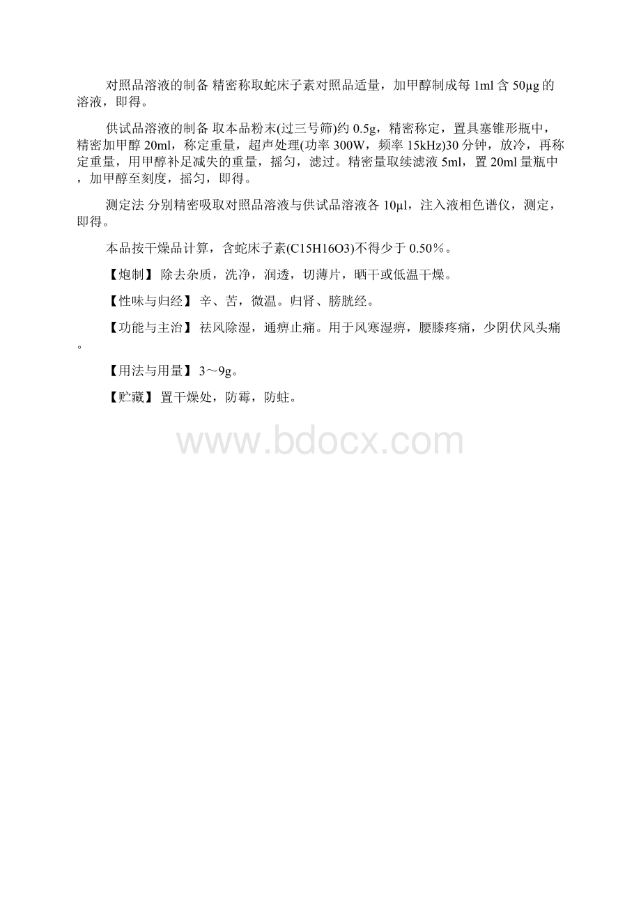 独活.docx_第2页