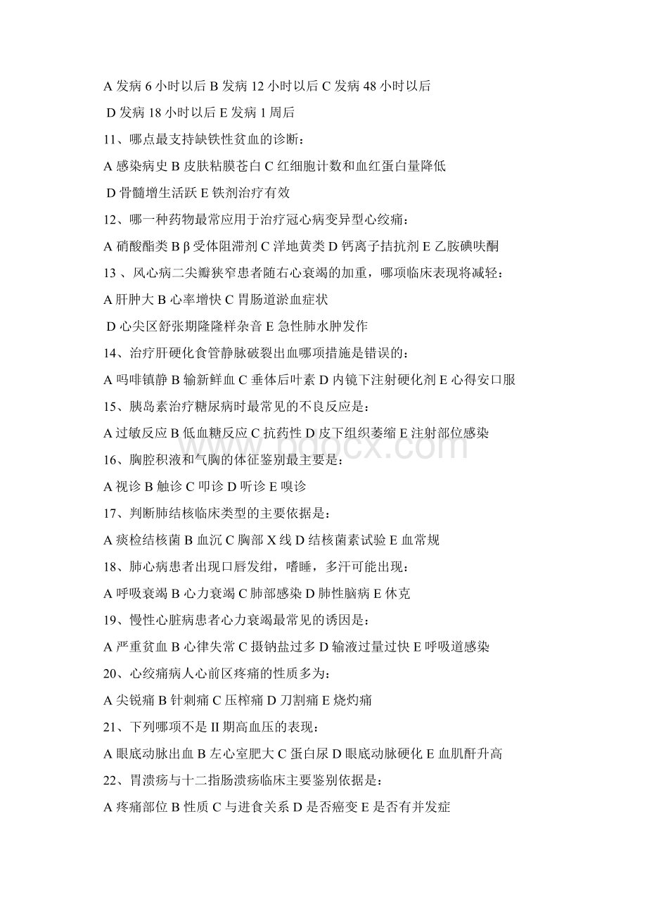 中医结合专业内科试题第一套.docx_第2页