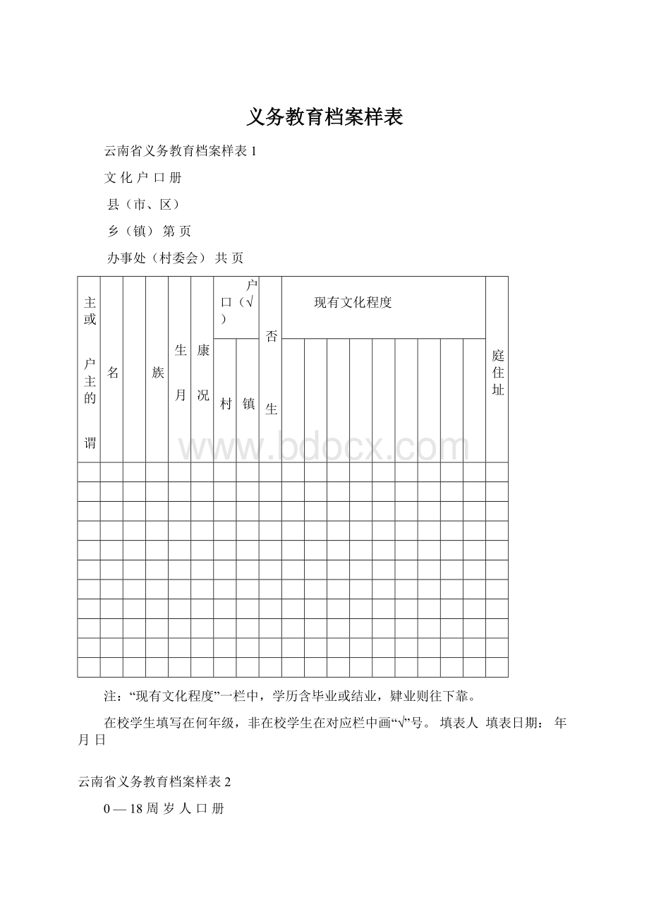 义务教育档案样表.docx_第1页