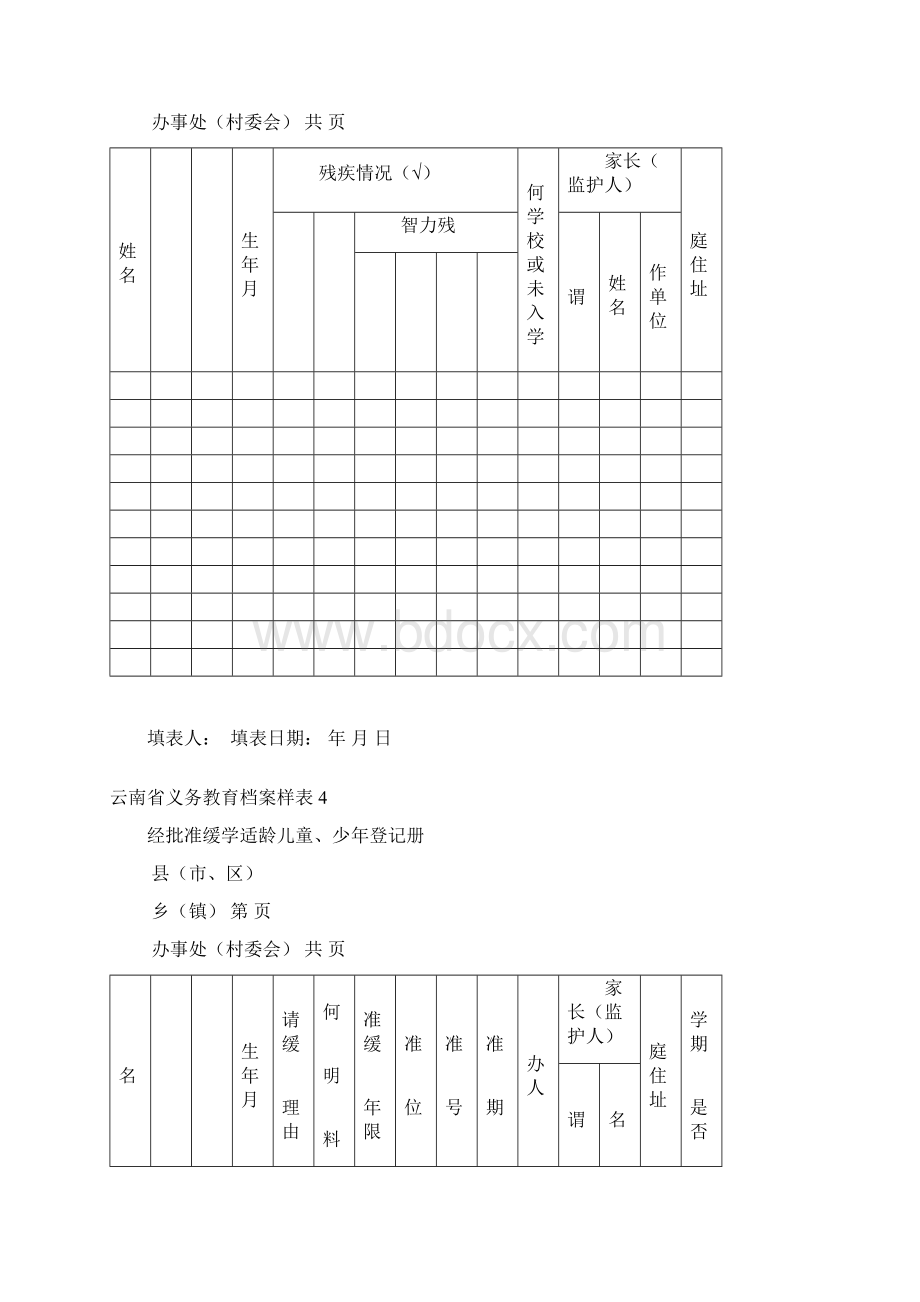 义务教育档案样表.docx_第3页