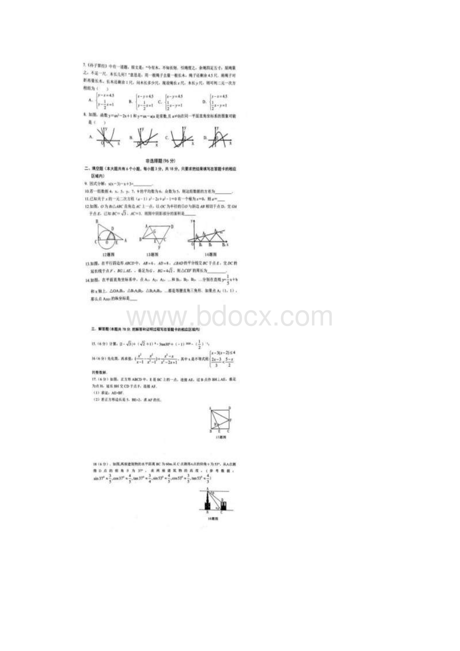 山东单县春九年级数学下学期期中试题卷附答案解析.docx_第2页