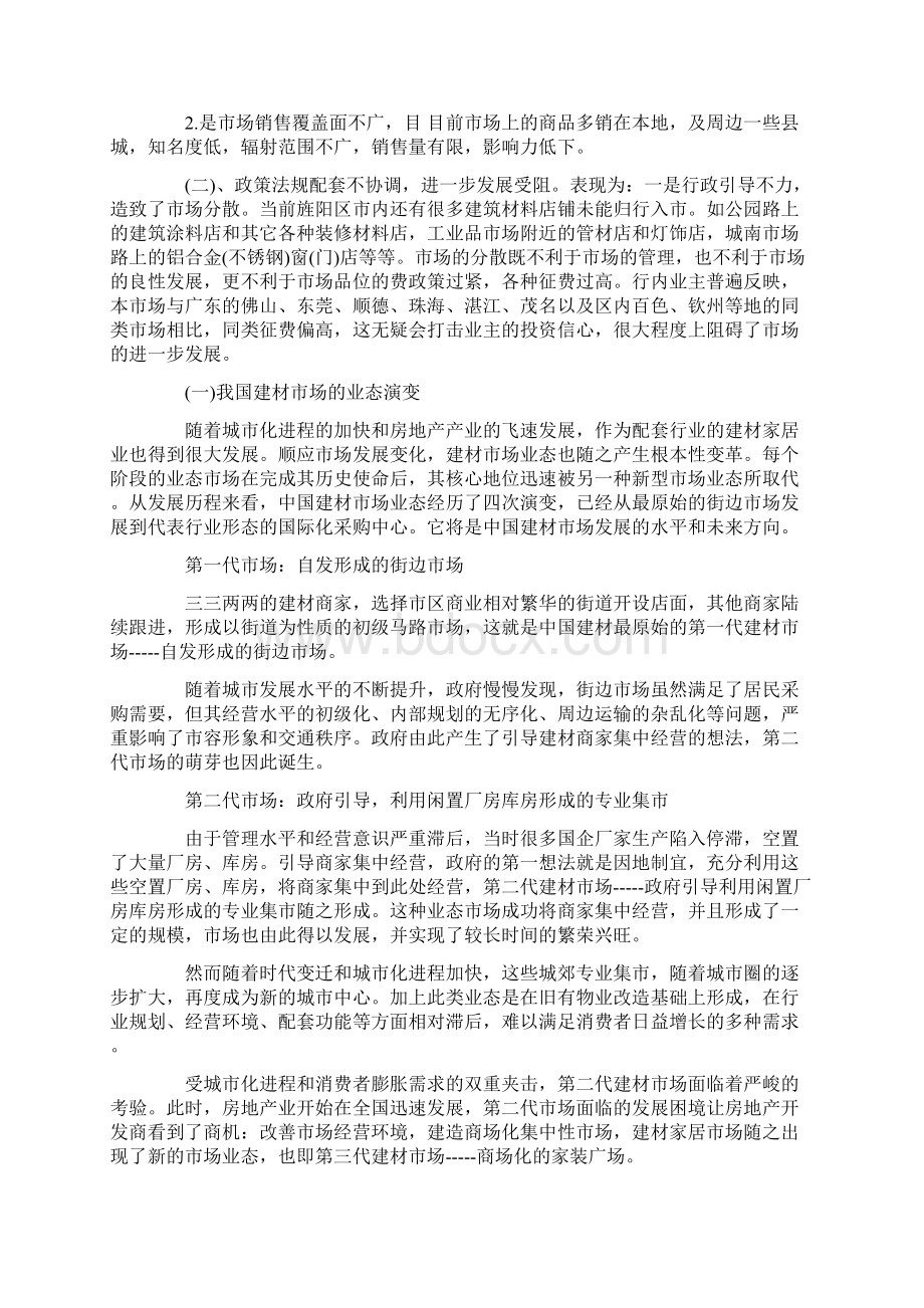 建材市场调研报告范文3篇.docx_第2页