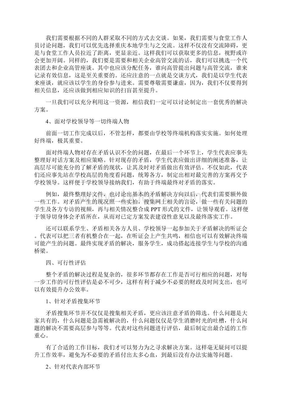 学生代表参与学校民主管理方面的策划书Word格式文档下载.docx_第3页