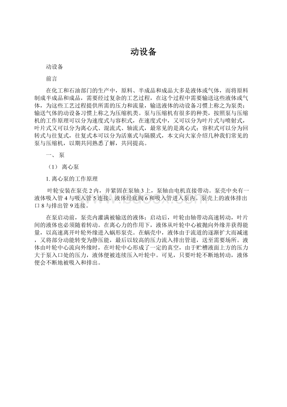 动设备Word文件下载.docx