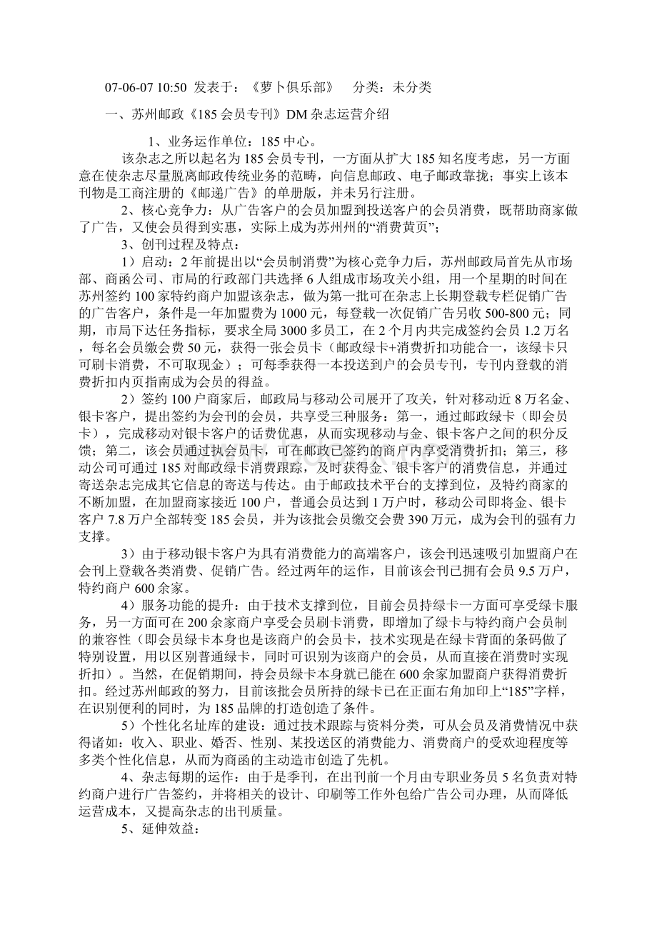 DM杂志成功运营的最经典案例Word格式.docx_第2页