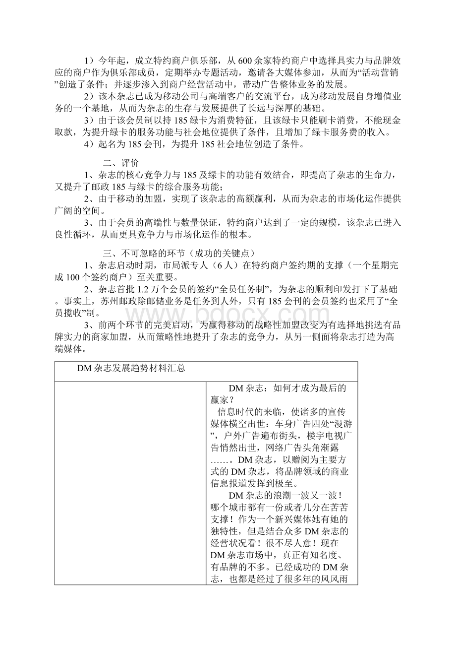 DM杂志成功运营的最经典案例Word格式.docx_第3页