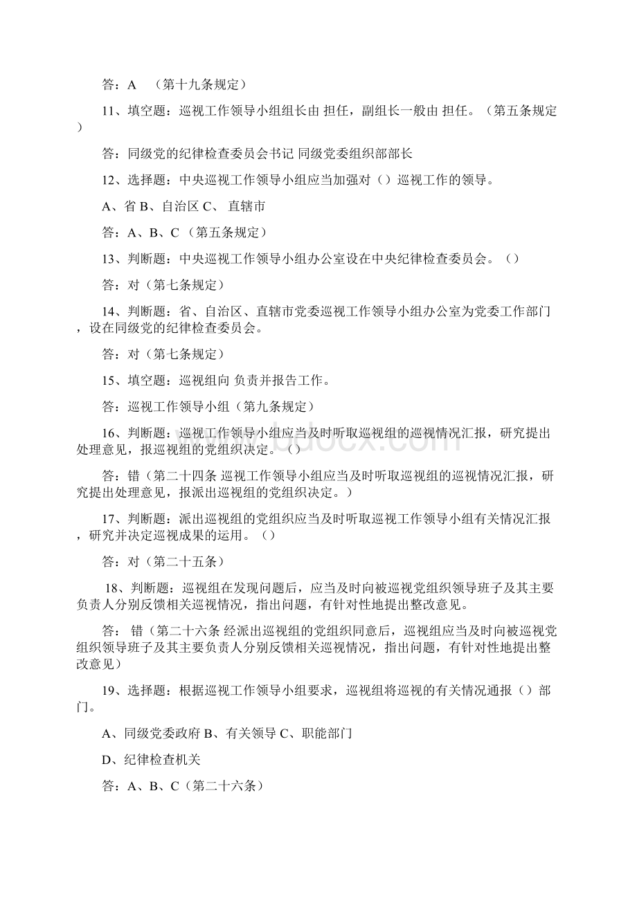 新《中国共产党巡视工作条例》知识竞赛题库.docx_第2页