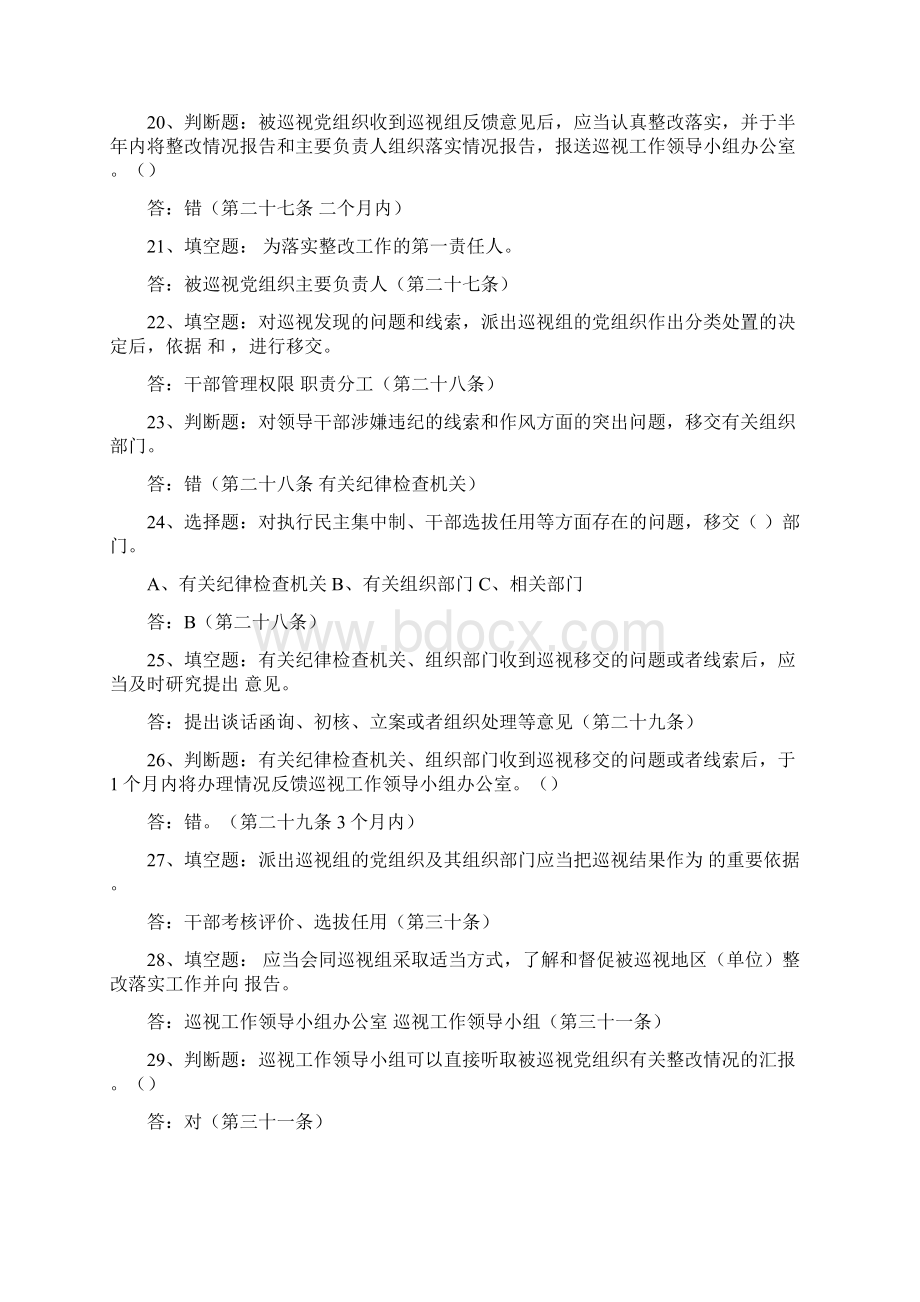 新《中国共产党巡视工作条例》知识竞赛题库.docx_第3页