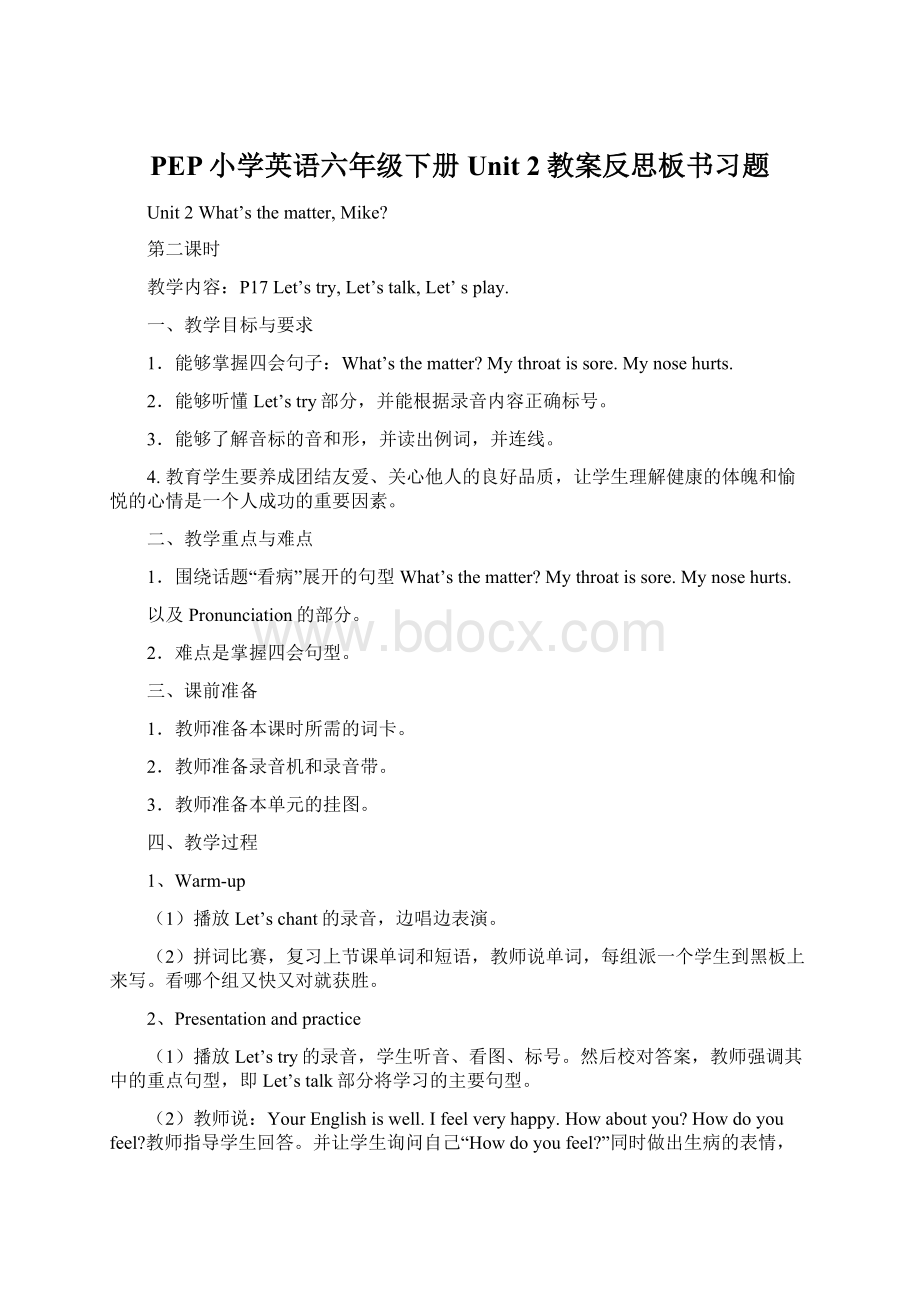 PEP小学英语六年级下册Unit 2教案反思板书习题Word下载.docx