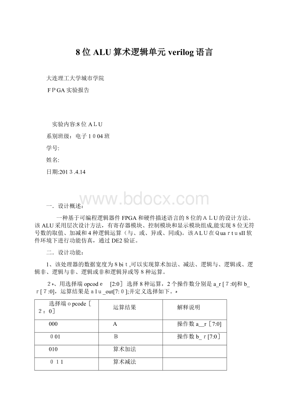 8位ALU算术逻辑单元verilog语言Word文件下载.docx_第1页