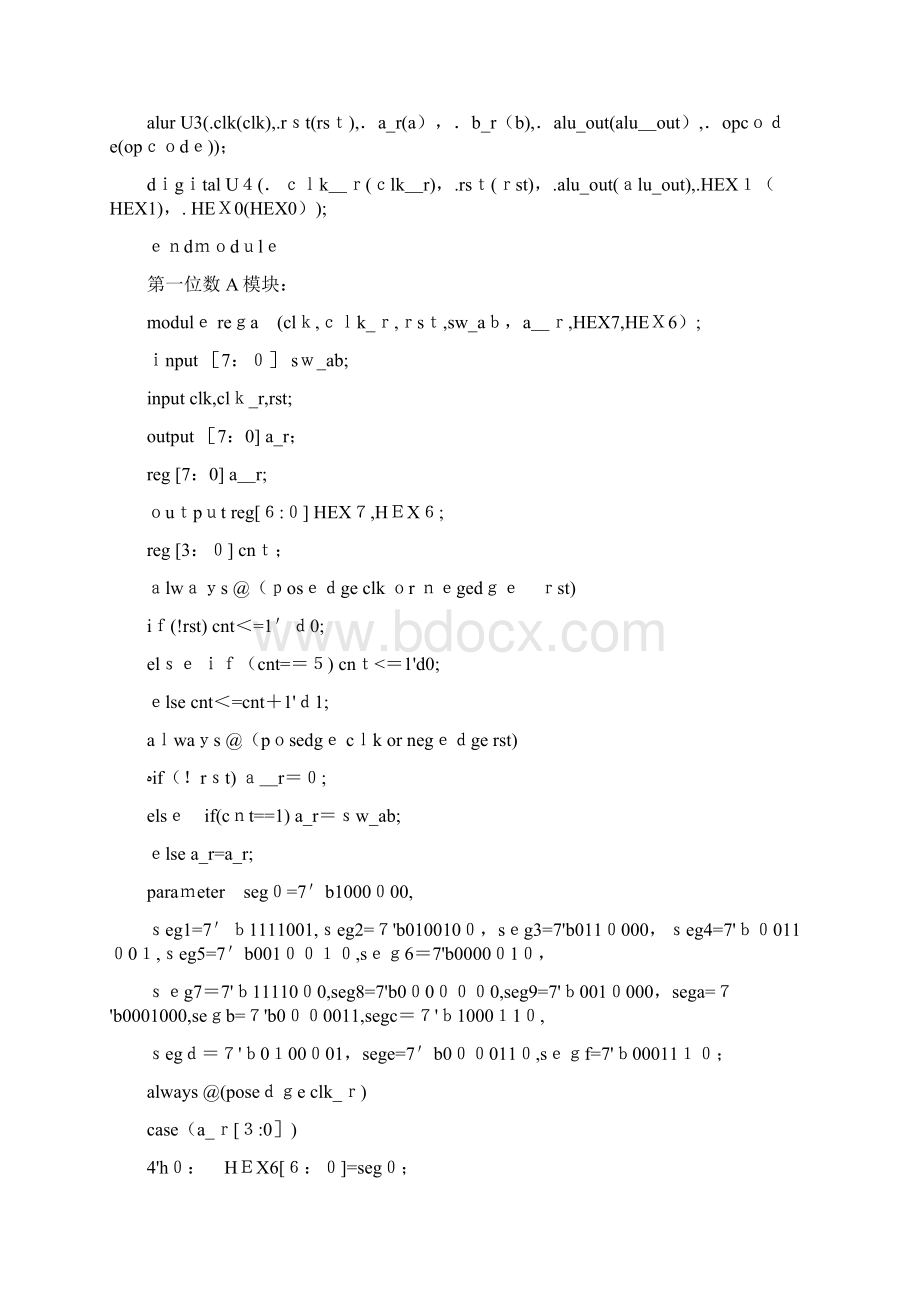 8位ALU算术逻辑单元verilog语言Word文件下载.docx_第3页