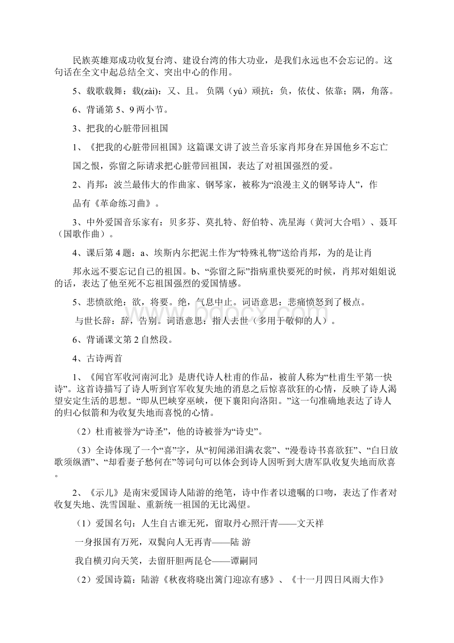 苏教版小学语文第十一册语文最新复习资料.docx_第2页