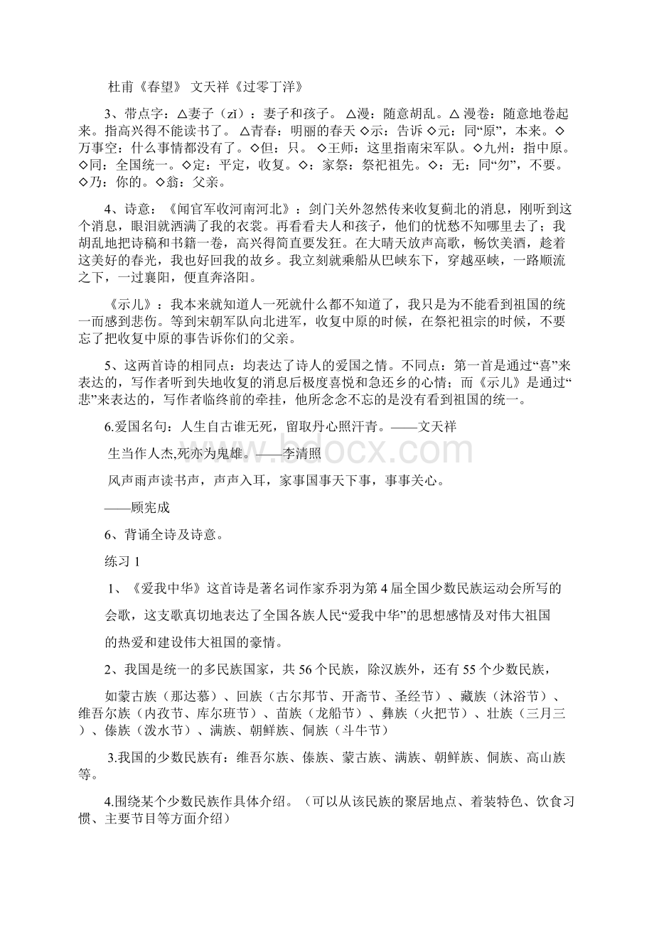 苏教版小学语文第十一册语文最新复习资料.docx_第3页