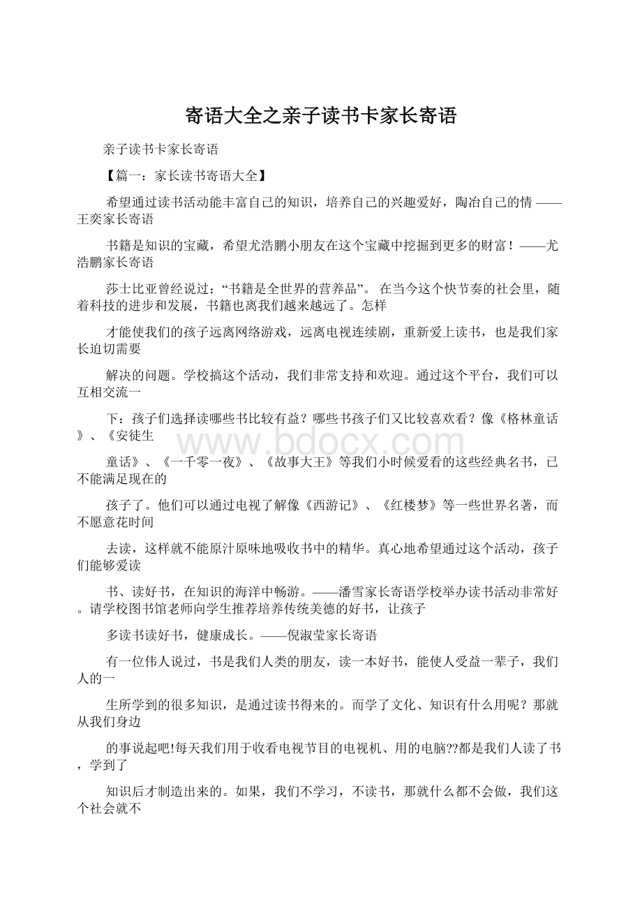 寄语大全之亲子读书卡家长寄语.docx_第1页