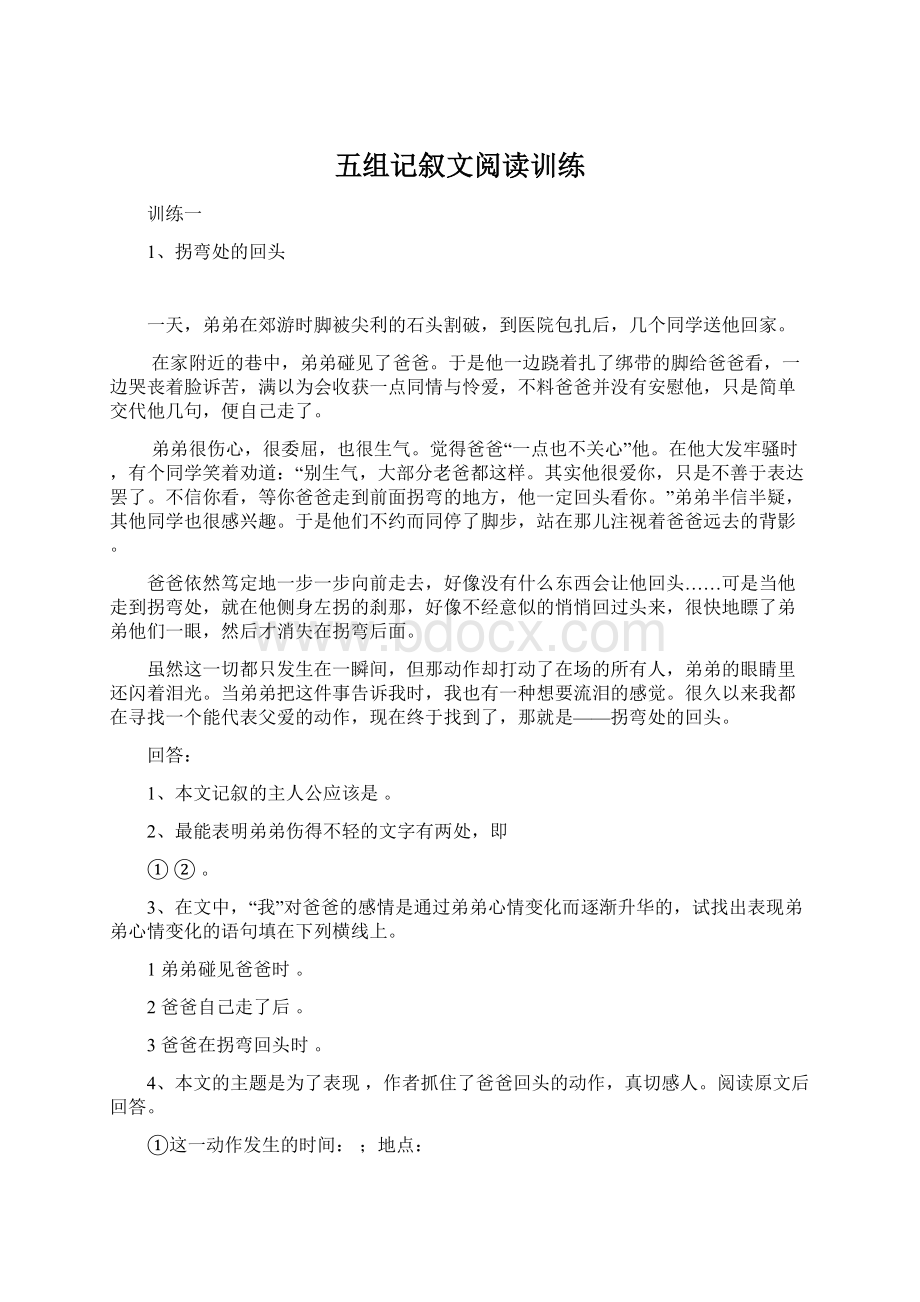 五组记叙文阅读训练Word文件下载.docx_第1页