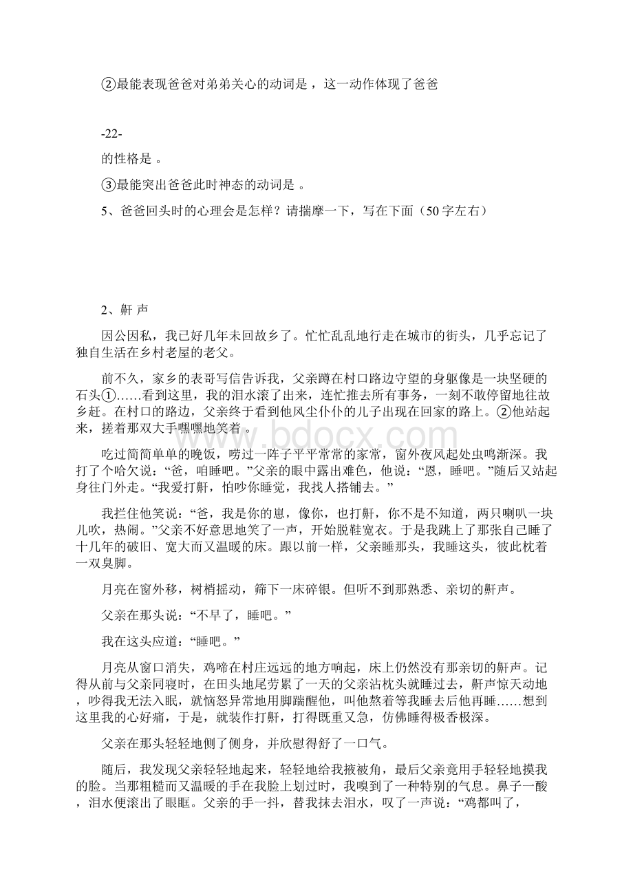 五组记叙文阅读训练.docx_第2页