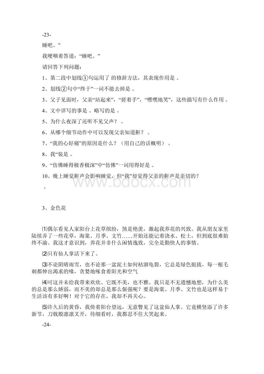 五组记叙文阅读训练.docx_第3页