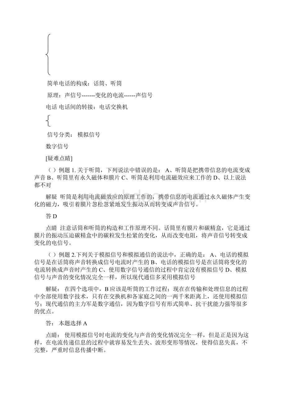 八年级物理练习题第9章章节文档格式.docx_第2页