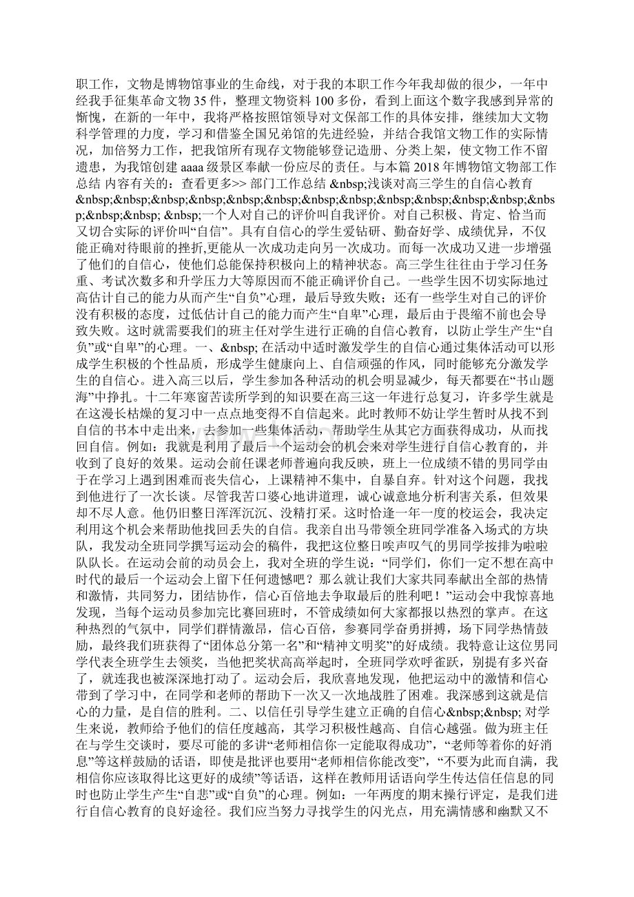 美术部工作总结Word文档格式.docx_第3页