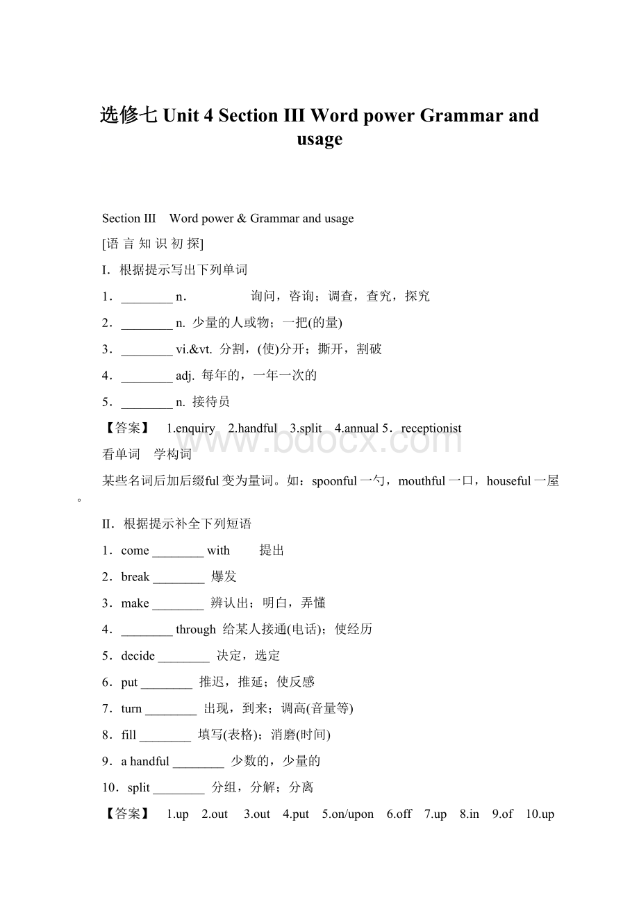 选修七Unit 4 Section Ⅲ Word powerGrammar and usage.docx