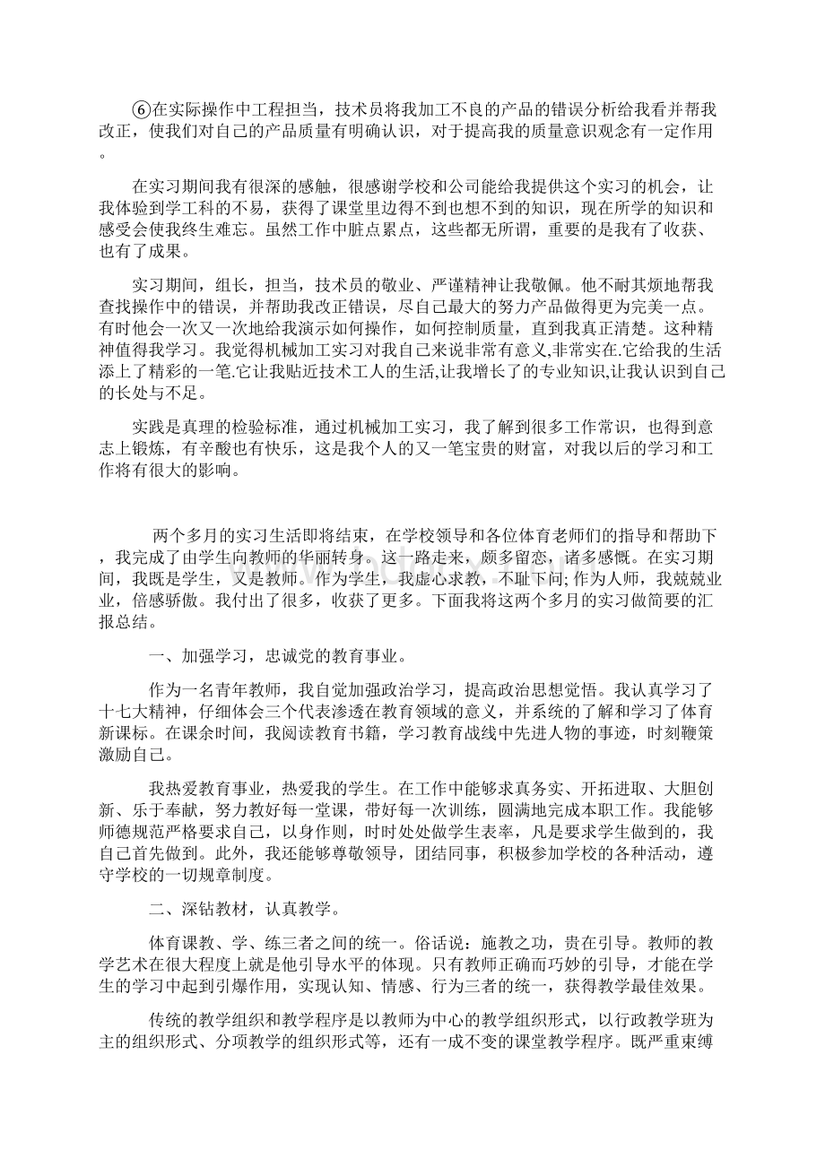 机械加工实习报告范文Word下载.docx_第2页