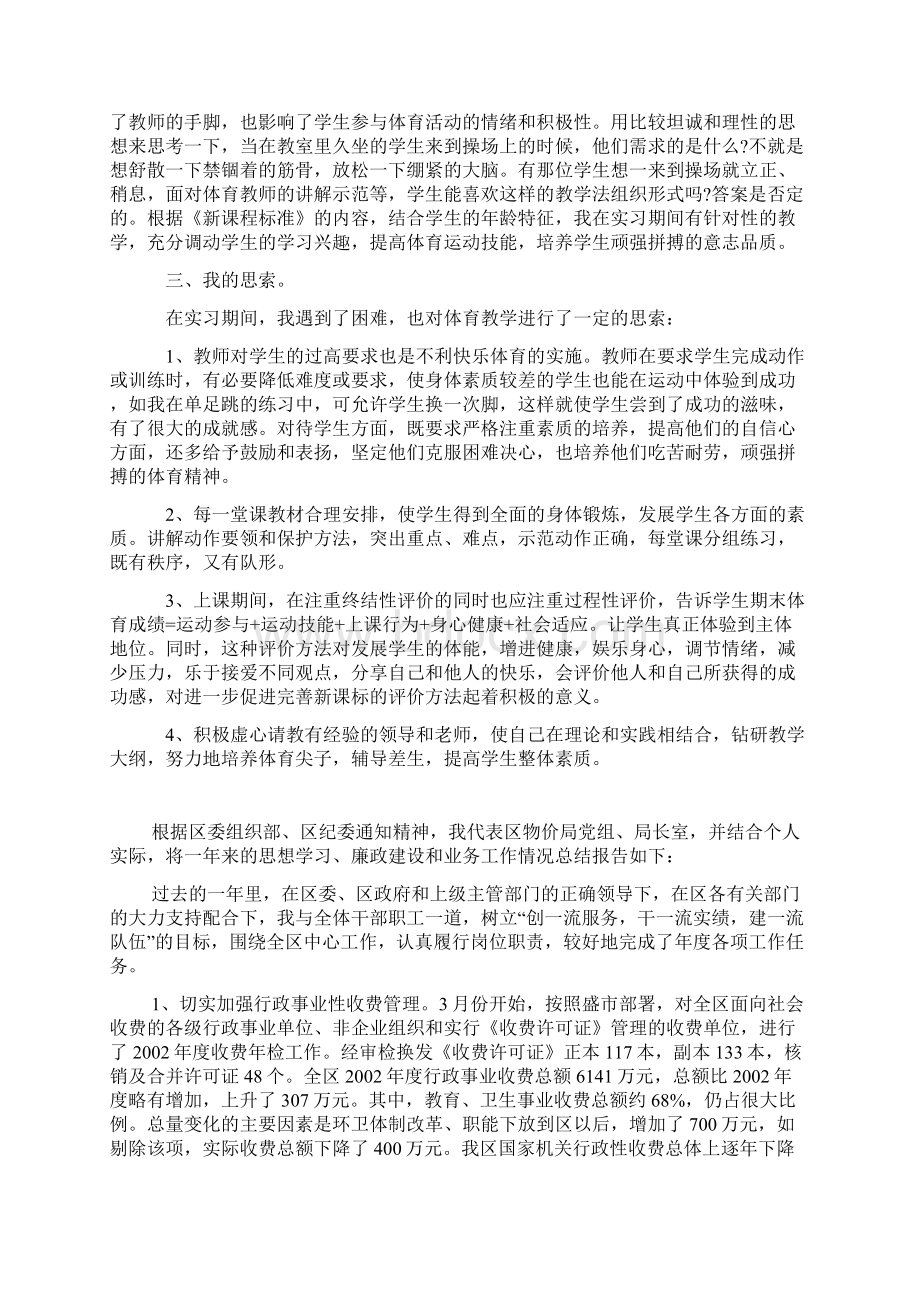 机械加工实习报告范文Word下载.docx_第3页