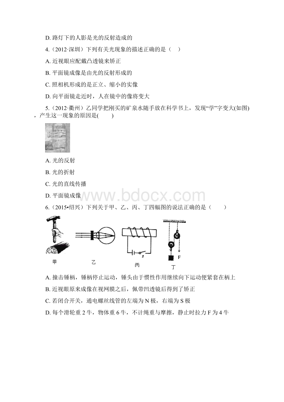 华师版中考科学试题汇编透镜有答案.docx_第2页