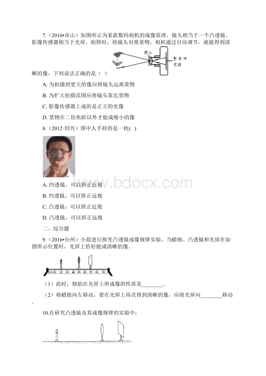 华师版中考科学试题汇编透镜有答案.docx_第3页