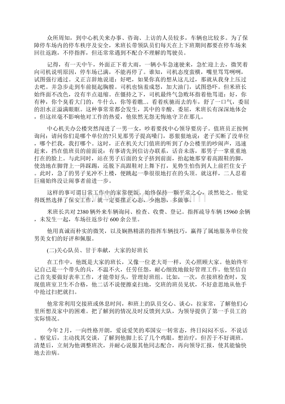 关于劳模的个人先进事迹材料.docx_第2页