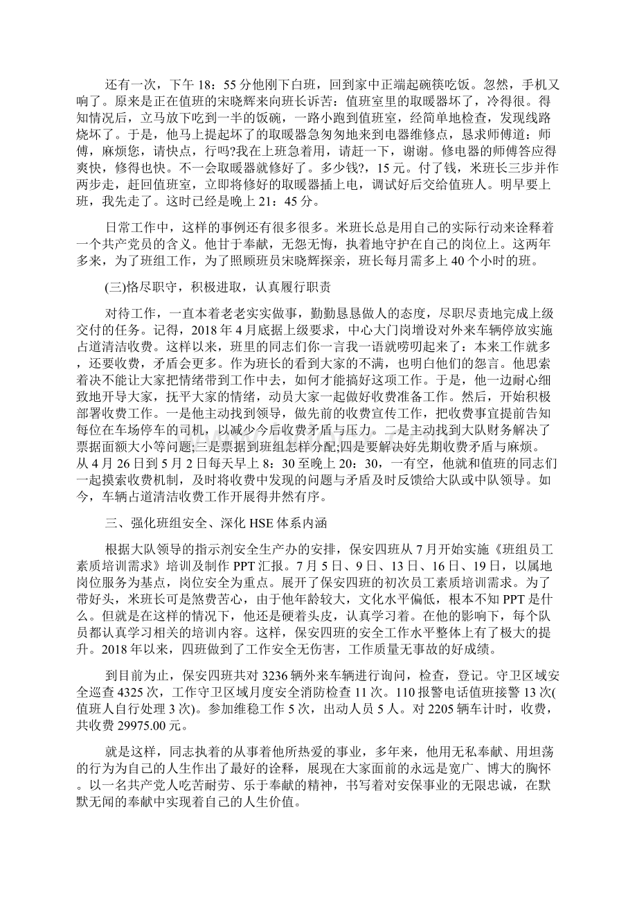 关于劳模的个人先进事迹材料.docx_第3页