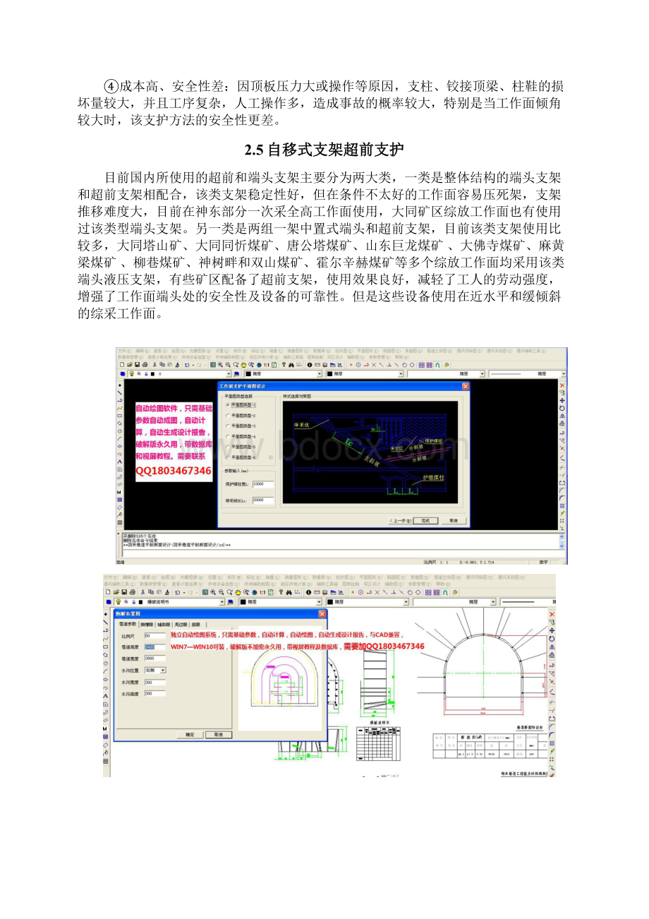 《大倾角综采超前及下口支护系统技术研究》项目方案设计文档格式.docx_第3页